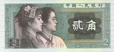 Китай 2 Юань 1980 рік Банкноти світу UNC