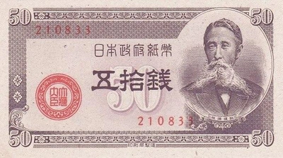 Японія 50 Сен 1948 рік Банкноти світу UNC