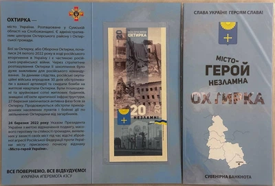 Охтирка Місто-Герой Серія Незламні міста України 20 гривень 2023 рік сувенірна банкнота України в Буклеті UNC (2)