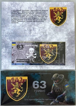 63-ОБТрО Окремий Батальйон Територіальної Оборони 63 гривні 2024 рік сувенірна банкнота України в буклеті UNC (Полімер)