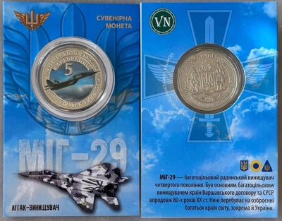 МІГ-29 Літак-Винищувач серія монет Авіація України 2023 рік Сувенірна монета України в буклеті UNC (5)