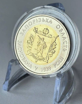 Запорізька область 75 років 5 гривень 2014 рік Колекційна монета - Серія Області України Біметал