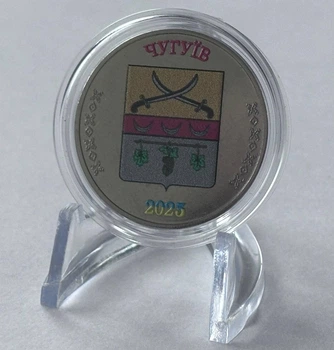 Місто Чугуїв сувенірна монета 1 карбованець 2025 рік