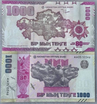 1000 Тенге Ювілейна 2025 рік Банкнота Казахстан Азія UNC