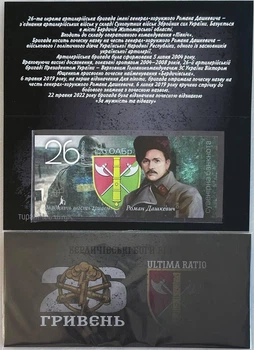26-ОАБр Окрема артилерійська бригада імені Романа Дашкевича 26 гривень сувенірна банкнота України в буклеті UNC