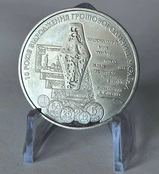10 років відродження грошової одиниці України - гривні 5 гривень 2006 рік Україна Колекційна монета НБУ
