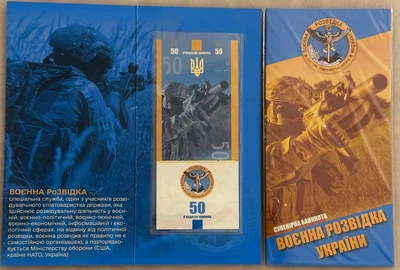 Воєнна Розвідка України 50 гривень 2023 рік сувенірна банкнота України в буклеті UNC (тираж 1000 штук)