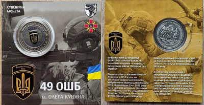 49 ОШБ імені Олега Куцина 2026 рік Сувенірна монета України в буклеті UNC