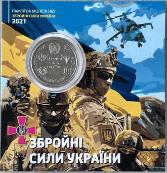 В Буклеті Збройні сили України ЗСУ 10 гривень 2021 рік Колекційна монета серія ЗСУ