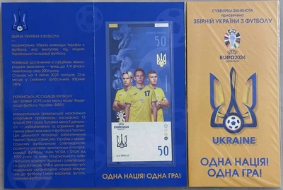 Одна Гра Одна Нація Євро 2024 Збірна України 50 гривень 2024 рік сувенірна банкнота України в буклеті UNC (тираж 1000 штук)