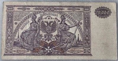 Юг росії 10000 рублів 1919 рік Не часта Банкноти світу