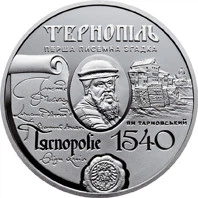 475 років першій писемній згадці про Тернопіль 5 гривень 2015 рік Україна Колекційна монета НБУ (Банківський стан)