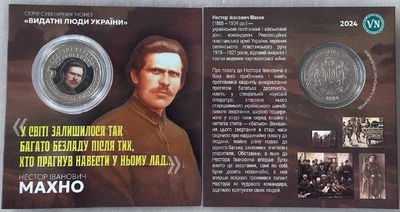 Нестор Махно серія Видатні Люди України 2024 рік Сувенірна монета України в буклеті UNC (3)