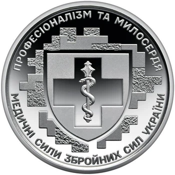 Медичні сили ЗСУ 10 гривень 2024 року Пам'ятна монета