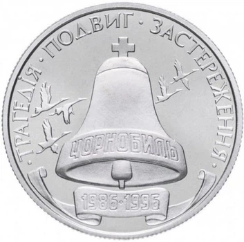 Чорнобиль 10-річчя Чорнобильської катастрофи 200000 карбованців 1996 рік Україна Колекційна монета НБУ (Банківський стан)