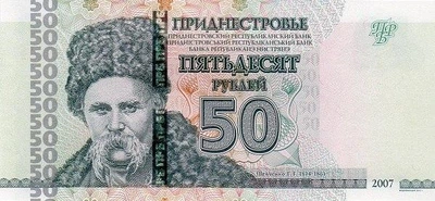 Придністров'є 50 Рублів 2007 рік Банкноти світу UNC