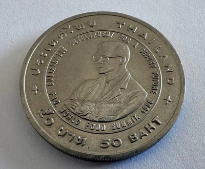 Таїланд 50 батів 1995 рік ФАО - Всесвітній продовольчий саміт Монети світу