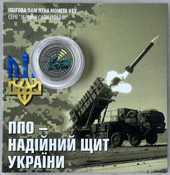 Кольорова в Буклеті ППО – надійний щит України ЗСУ 10 гривень 2023 року Пам'ятна монета