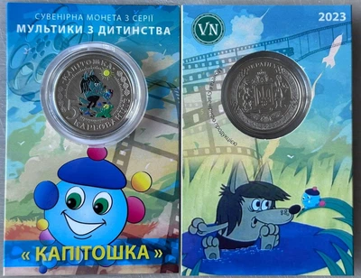Капітошка серія монет Мультики з Дитинства 2023 рік Сувенірна монета України в буклеті UNC (1)