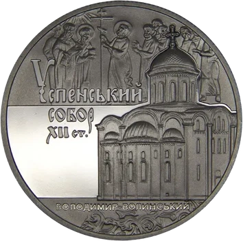 Успенський собор у м. Володимирі-Волинському 5 гривень 2015 рік Україна Колекційна монета НБУ (Банківський стан)