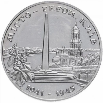 Місто-герой Київ 200000 карбованців 1995 рік Україна Колекційна монета НБУ (Банківський стан)