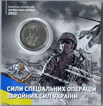 В Буклеті Сили спеціальних операцій ЗСУ 10 гривень 2022 рік Колекційна монета серія ЗСУ