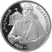 Михайло Грушевський 200000 карбованців 1996 рік Україна Колекційна монета НБУ (Банківський стан)