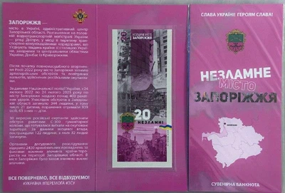 Запоріжжя Місто-Герой Серія Незламні міста України 20 гривень 2023 рік сувенірна банкнота України в Буклеті UNC (14)