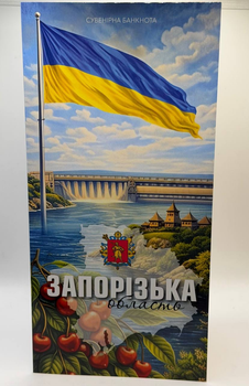 Запорізька область 50 гривень 2026 рік сувенірна банкнота України в буклеті UNC