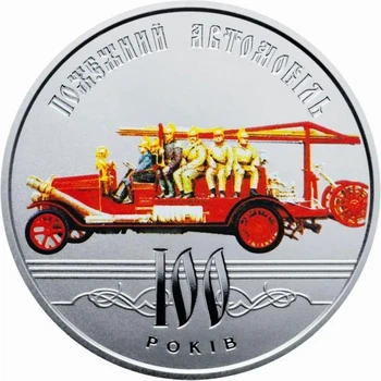 100 років пожежному автомобілю України 5 гривень 2016 рік Україна Колекційна монета НБУ (Банківський стан)