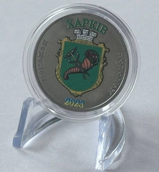 Місто Харків сувенірна монета 1 карбованець 2023 рік