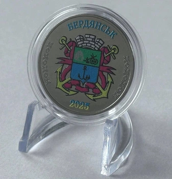 Місто Бердянськ сувенірна монета 1 карбованець 2025 рік