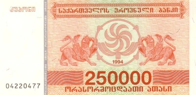 Грузія 250.000 Купонів 1994 рік Банкноти світу UNC