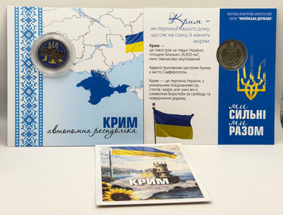 Кольорова в Буклеті Автономна республіка Крим Ми Сильні Ми Разом 10 гривень 2025 рік Україна Нова Серія Області України #2