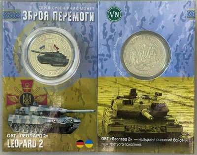 ОБТ Леопард 2 LEOPARD 2 серія монет Зброя Перемоги 2023 рік Сувенірна монета України в буклеті UNC (2)