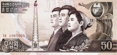 Північна Корея 50 Вон 1992 рік Банкноти світу UNC