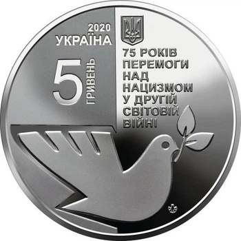 75 років Перемоги 5 гривень 2020 рік Україна Колекційна монета НБУ (Банківський стан)
