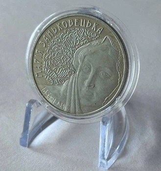 Марія Заньковецька 2 гривні 2004 рік Україна Колекційна монета НБУ
