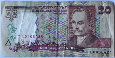 20 гривень 1995 рік Ющенко Банкнота Україна