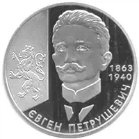 Євген Петрушевич 2 гривні 2008 рік Україна Колекційна монета НБУ (Банківський стан)