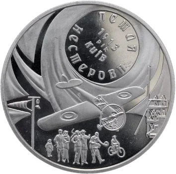 Петля Нестерова 5 гривень 2013 рік Україна Колекційна монета НБУ (Банківський стан)
