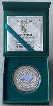 Надання статусу країни-кандидата на членство в ЄС Срібло 31,1 грам 10 гривень 2022 рік Монети світу