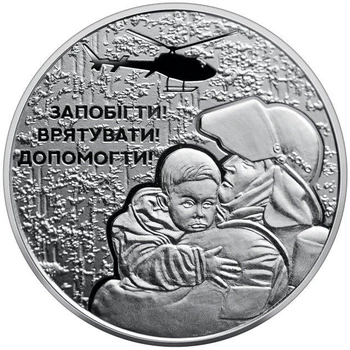 Українські рятівники 5 гривень 2021 рік Україна Колекційна монета НБУ (Банківський стан)