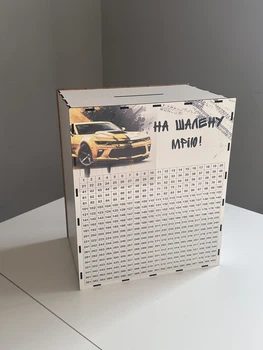 Скарбничка на 1000 днів (Машина ПРИНТ)