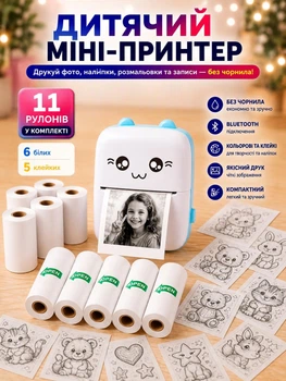 Детский портативный мини принтер Голубой + 6 рулонов белой бумаги + 5 рулонов клейкой бумаги