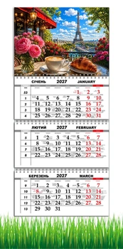 Календарь настенный квартальный на 2027 год на три пружины, Apriori , Город , Париж, Кофе , 29,7х61см