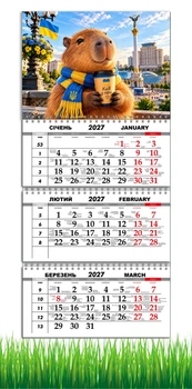 Календар настінний квартальний на 2027 рік на три пружини , Apriori, Капібара , Київ , Кава , 29,7х61см