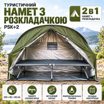 Туристическая палатка с раскладушкой 2 в 1 для кемпинга и рыбалки, складной комплект для отдыха на природе