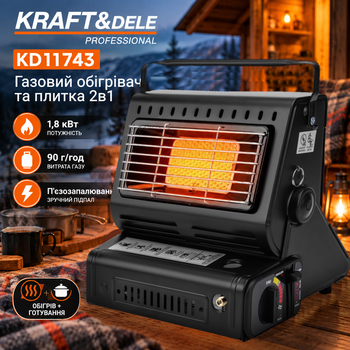 Газовый туристический обогреватель-плита 2 в 1 Kraft&Dele KD11743, 1,8 кВт, пьезоподжиг