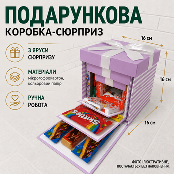 Подарункова розкладна коробка сюрприз 3-рівнева для фото, солодощів та подарунку, коробка трансформер 16х16х16 см Лавандова
